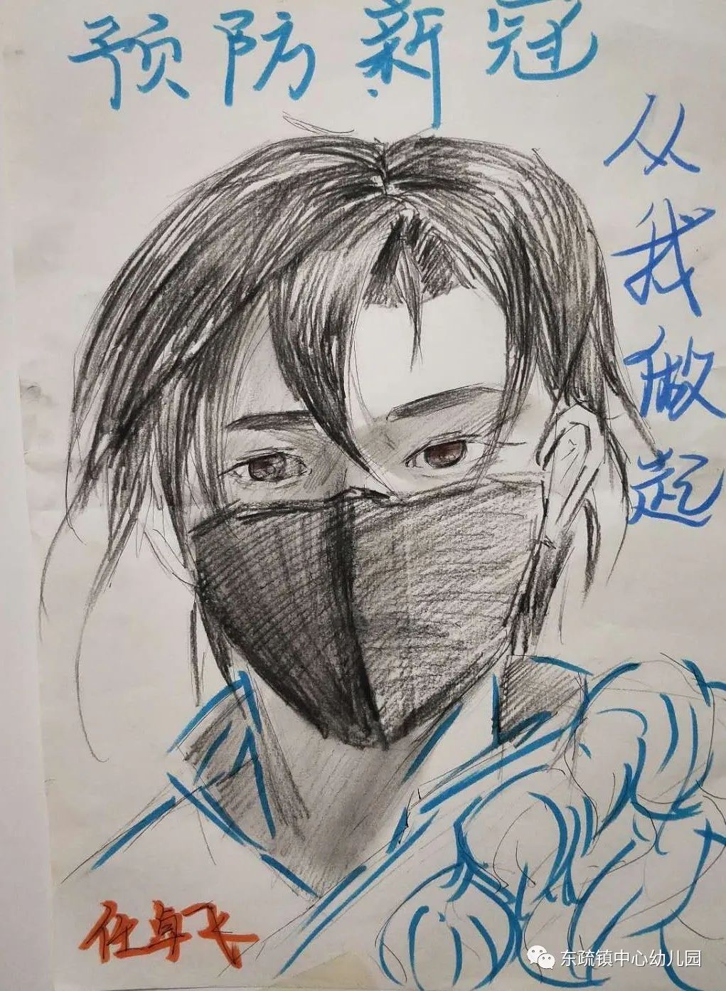 《听我说,谢谢你》——宁阳县东疏镇中心幼儿园战"疫"作品(2)_疫情