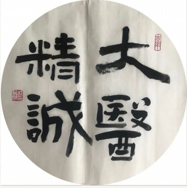 作者:郝丽娜报送单位:青山区书法协会《奉献大爱治瘟疾 集中全力战