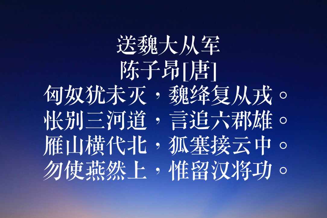 影响李白和杜甫的诗人,欣赏陈子昂 10首诗,感受苍劲有力的诗风