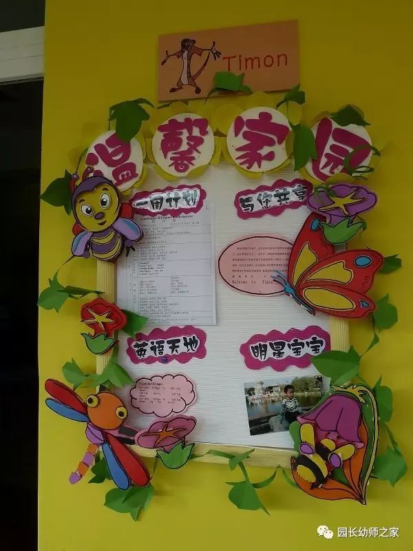 幼儿园家园联系栏欣赏非常有创意