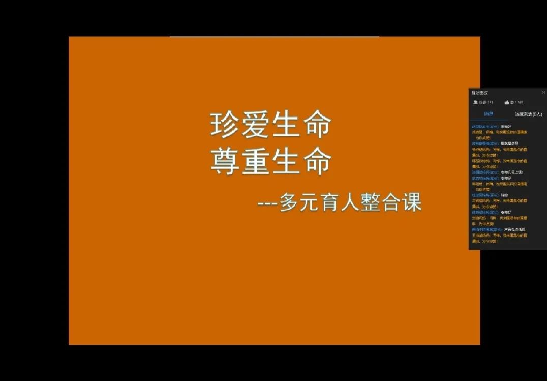 "珍爱生命,尊重生命"——六年级(多元育人整合课)主题班会