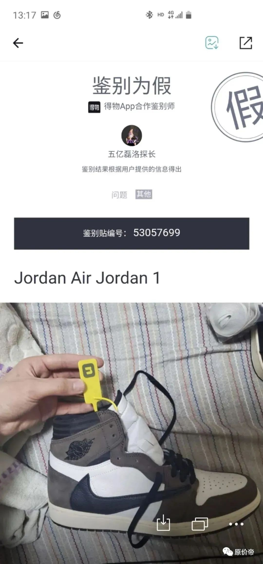 无解倒勾得物鉴定师都给假get鉴定师全给真