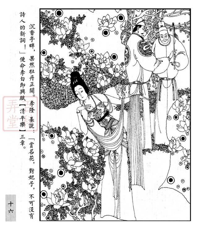 连环画册长生殿