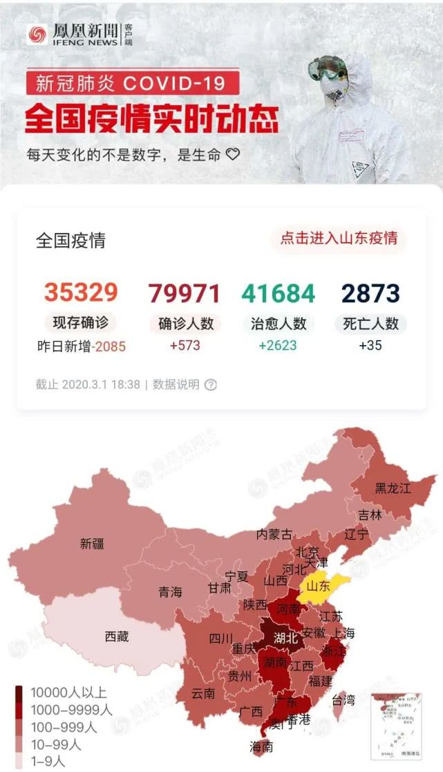 山东确诊地图图片