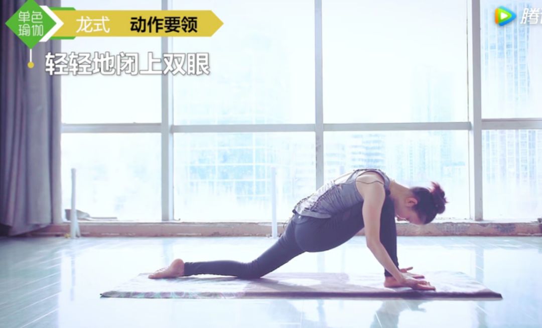 瑜伽龙式深度打开髋部滋养脊柱