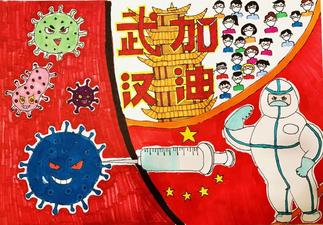 《抗击肺炎 武汉加油 》 金晓哲(二年级)