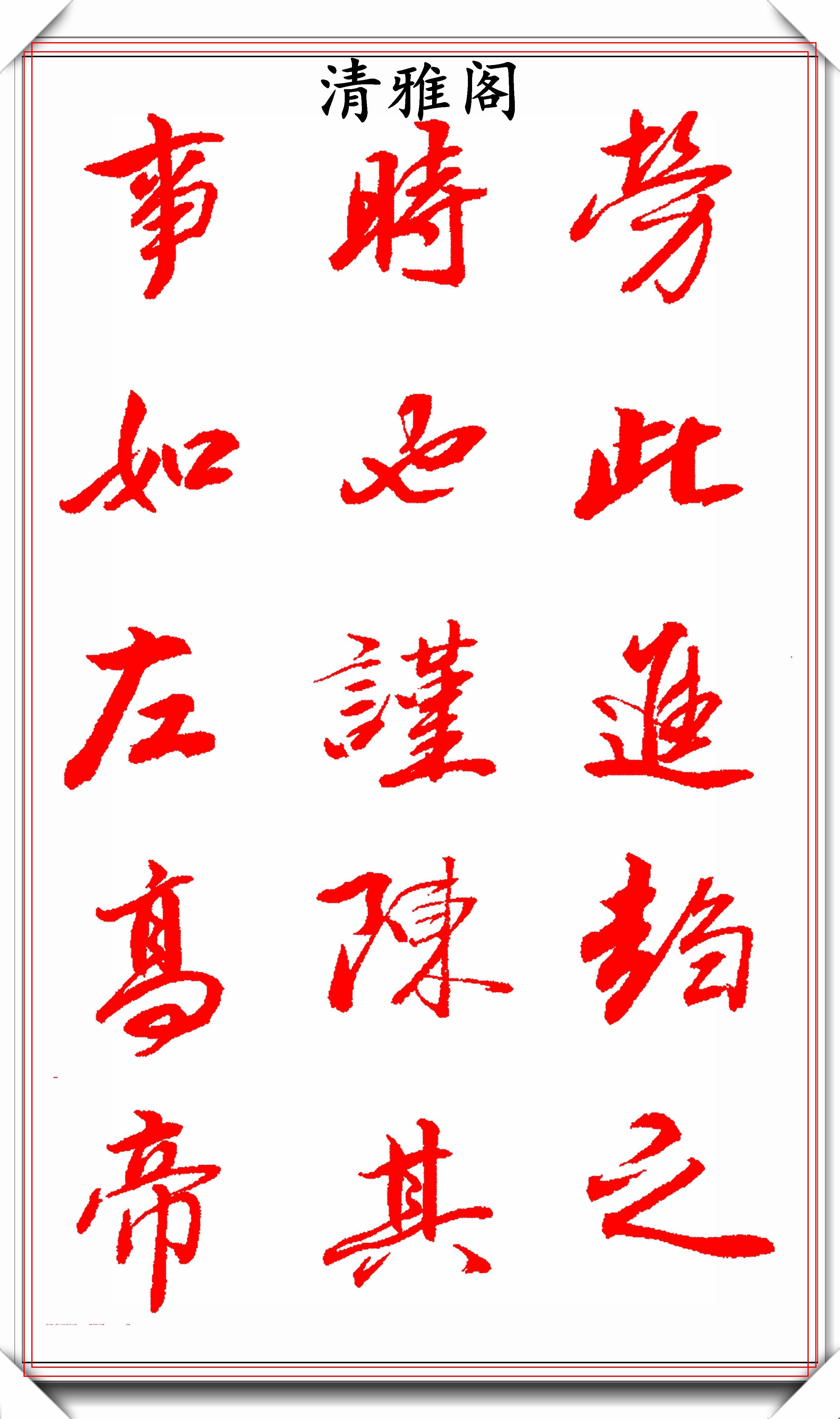 原创王景润行楷巨作字体古雅清丽恬淡自然端庄大方风格独具好字