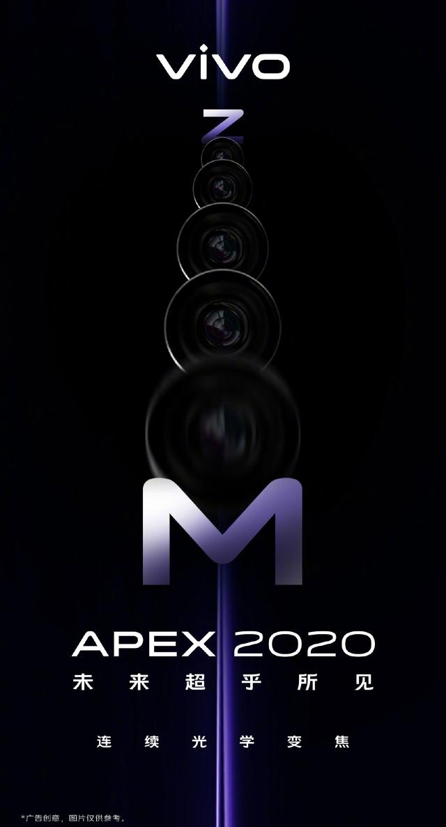 原创vivoapex2020正式发布屏下摄像头60w无线充电未来触手可及