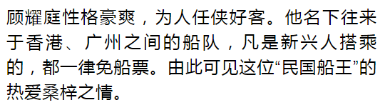 家国情怀你听过新兴这位民国船王顾耀庭的故事吗