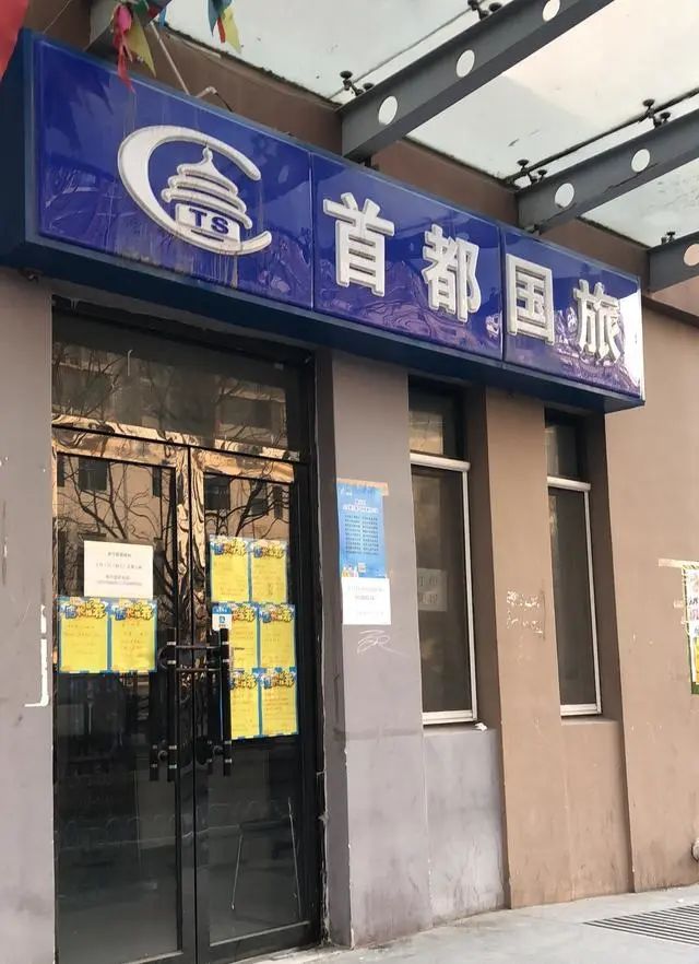 北京顺义区旅行社危中寻机,集聚信心破冰迎春