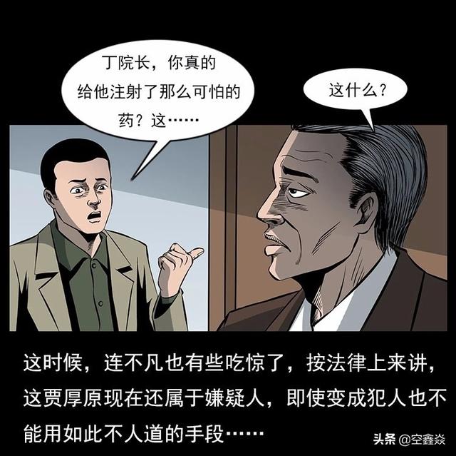 深度催眠之集体催眠(漫画)  三