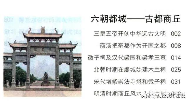 商丘拥有五千余年的建城史 一千五百年的建都史