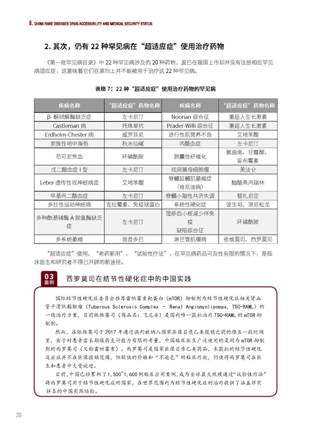 229國際罕見病日全球3億從不罕見