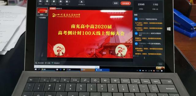 南充高中首次线上誓师大会!百日誓师 百倍努力(图1)