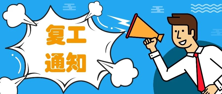 五莲新华书店中心门店于2020年2月26日(本周三 农历二月初四)复工