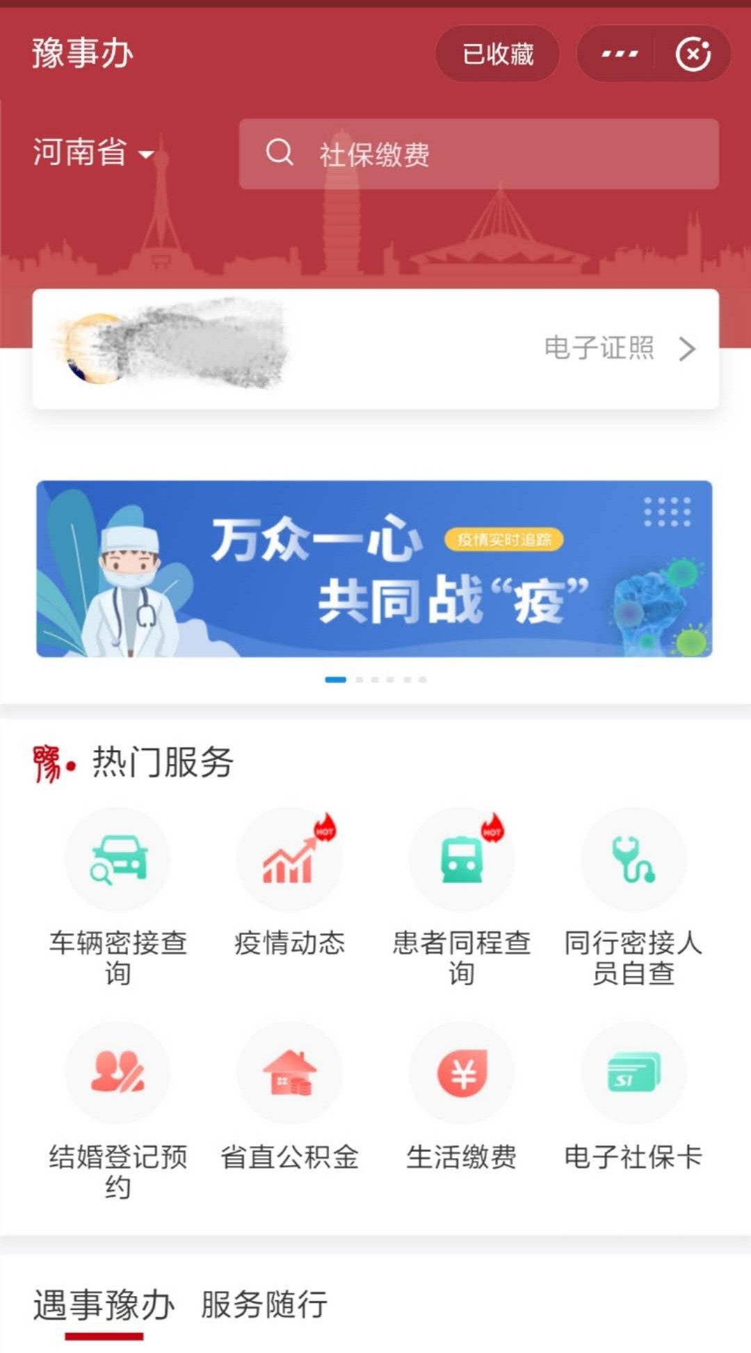 豫事办app下载图片