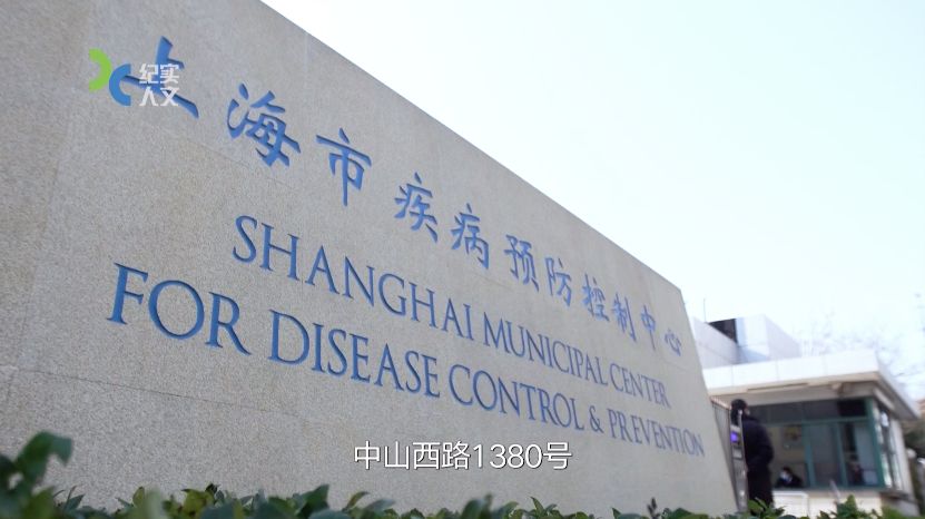 各种车辆从大院里停到了大院外,这里就是上海市疾控中心的办公地址