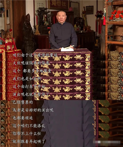 原创德云社书房直播浮出水面郭德纲想搭茬赶紧充会员去