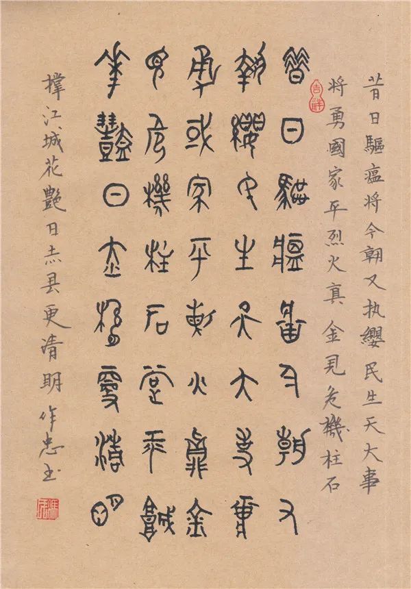 《送瘟神5》 冯作忠