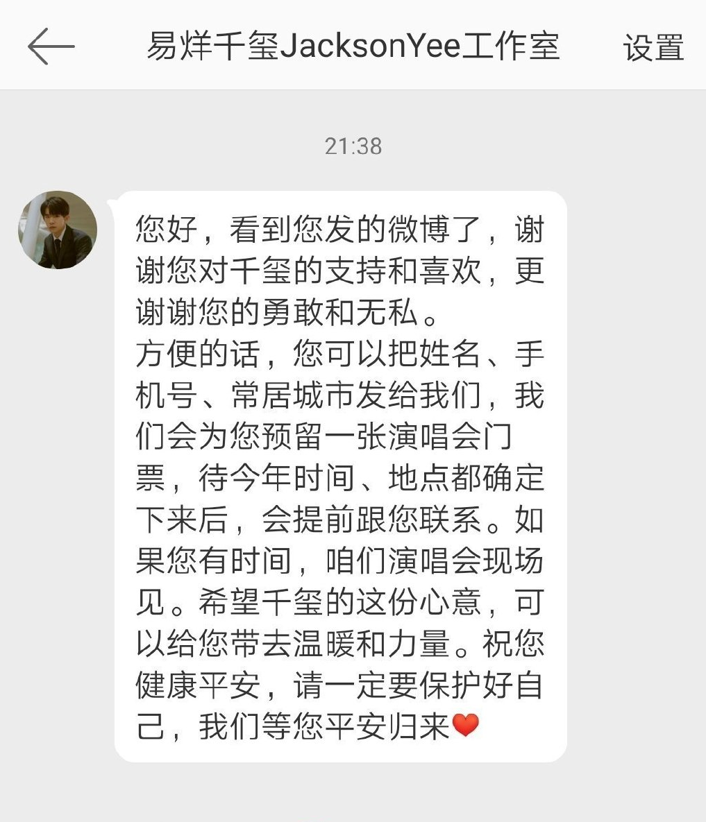 原创易烊千玺不计成本暖心支持前线医务人员一条私信惹人泪目