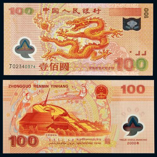 我国首枚塑料纪念钞千禧龙钞的有哪些收藏点龙钞当前行情分析