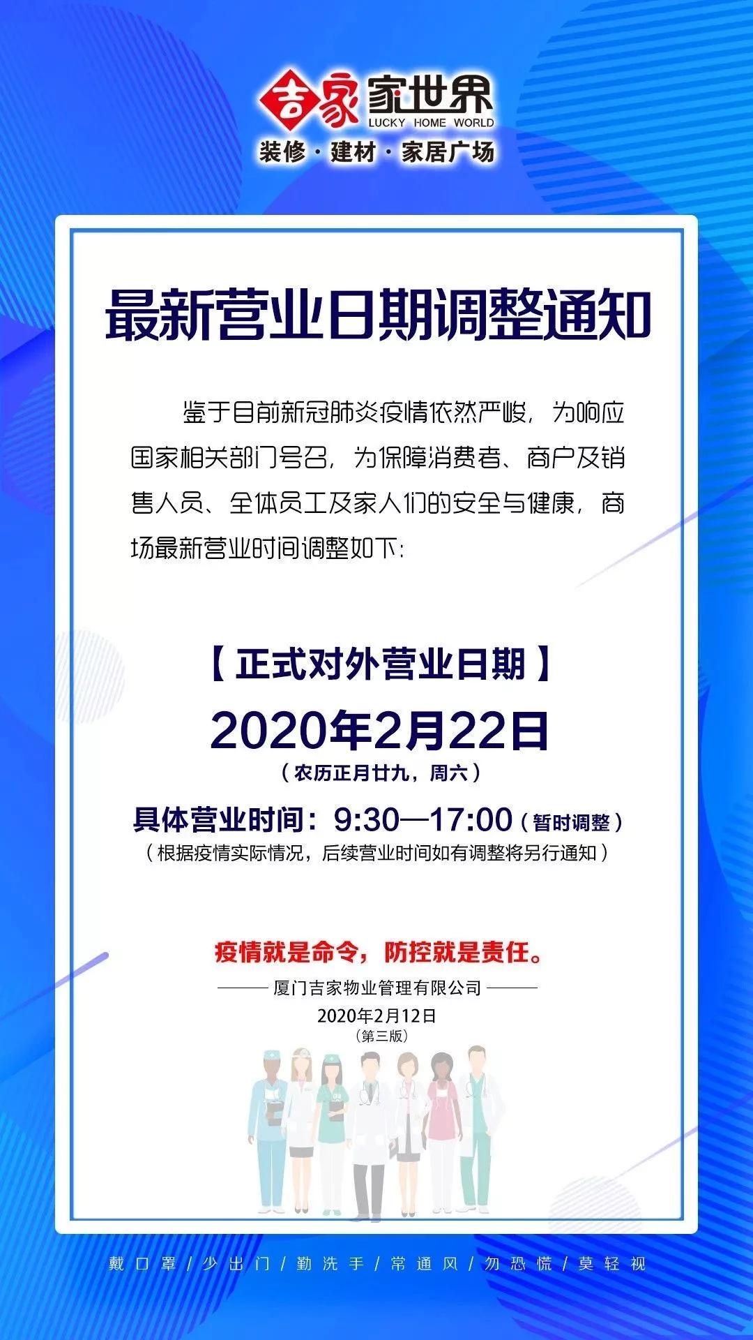 岛外区域03part厦门集美万达【营业时间】为应对新型冠状病毒配合疫情