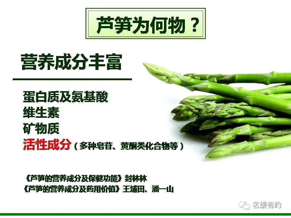 课件完美牌银耳芦笋粉