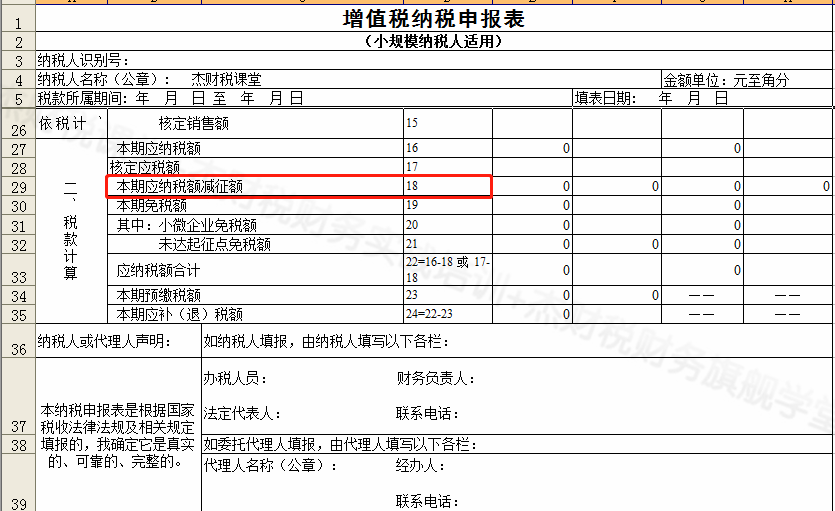 2020年3月1日至5月31日,小规模企业3%减按1%征收率开具增值税发票