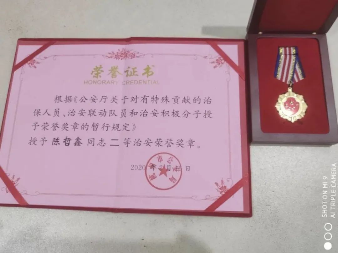 西湖保安陈哲鑫荣获二等治安荣誉奖章