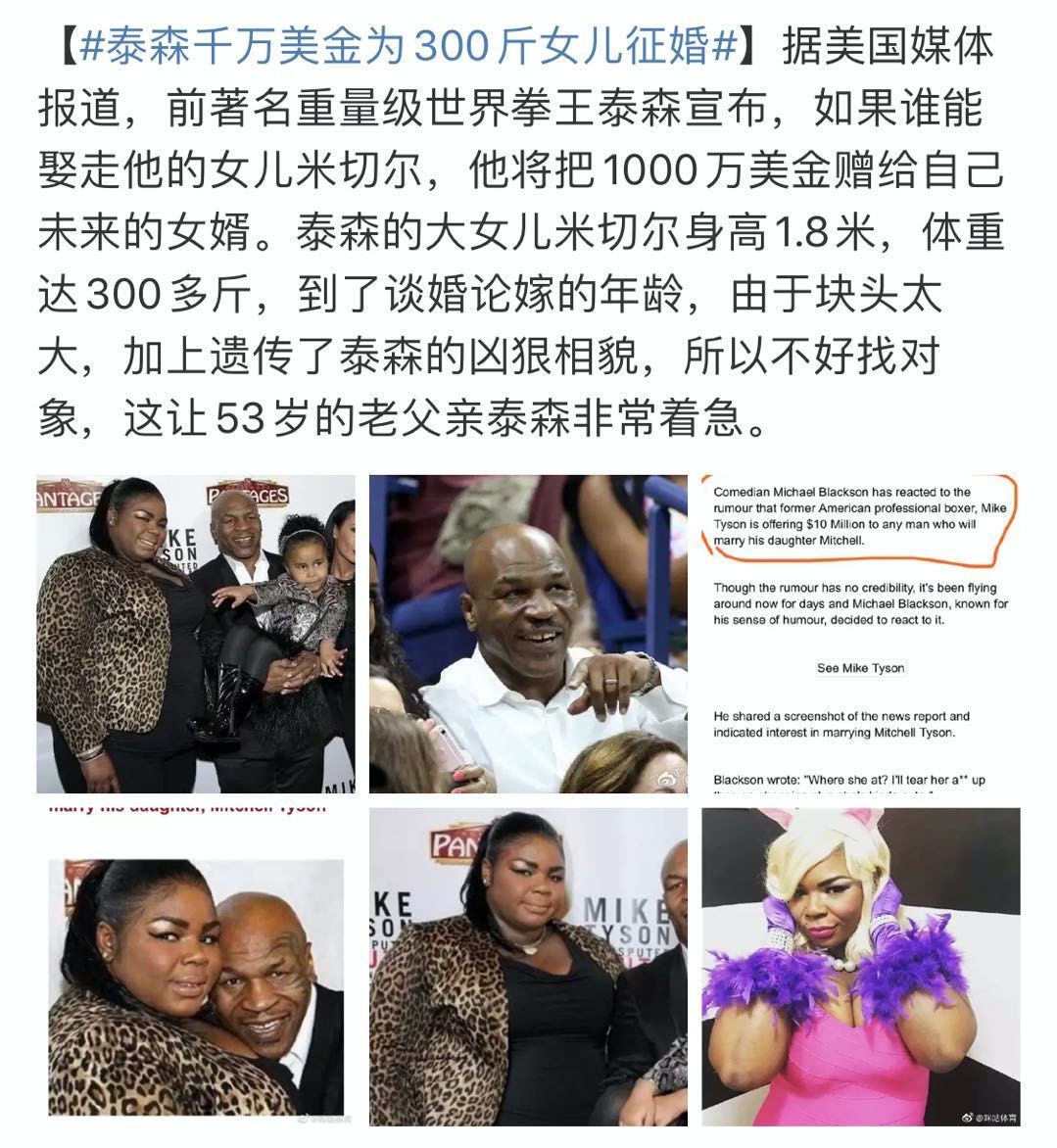 泰森为女征婚图片