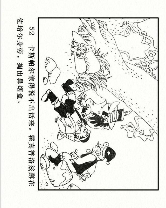 童话经典连环画《大盗贼》第三集「改邪归正」