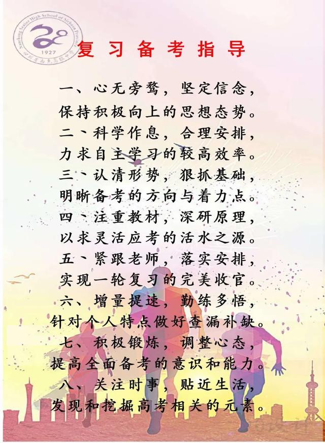 南充高中首次线上誓师大会!百日誓师 百倍努力(图37)