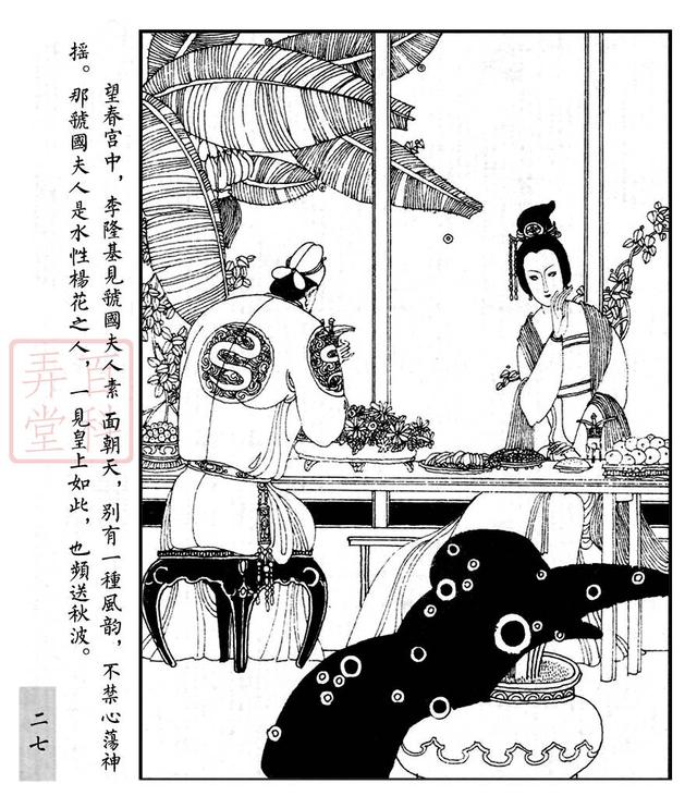 连环画册长生殿