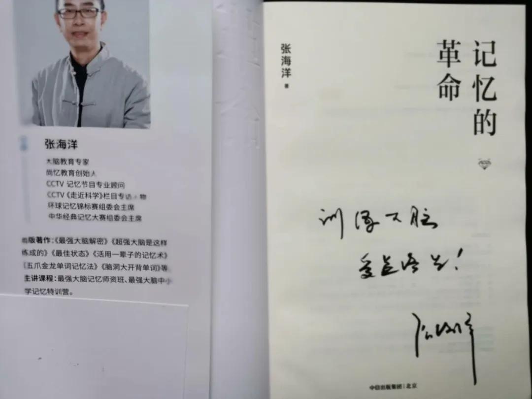 免费领书《记忆的革命》!_张海洋
