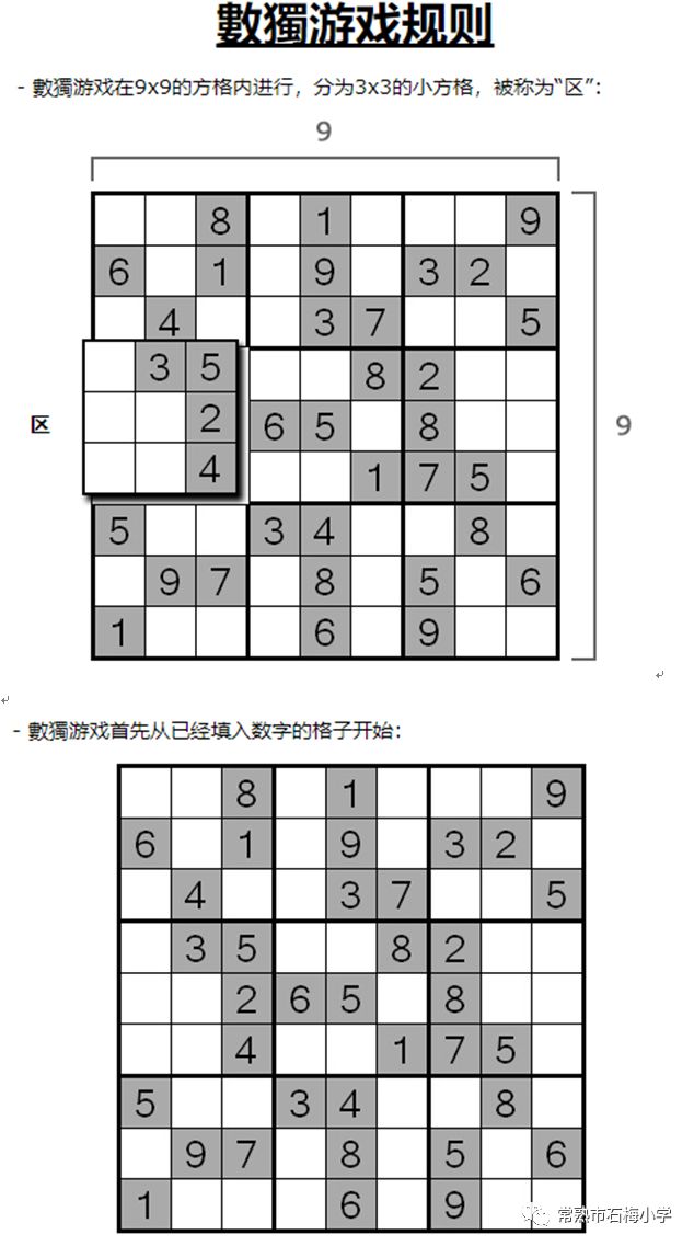石梅宅娃云学堂丨数学能手修炼之五年级数独游戏