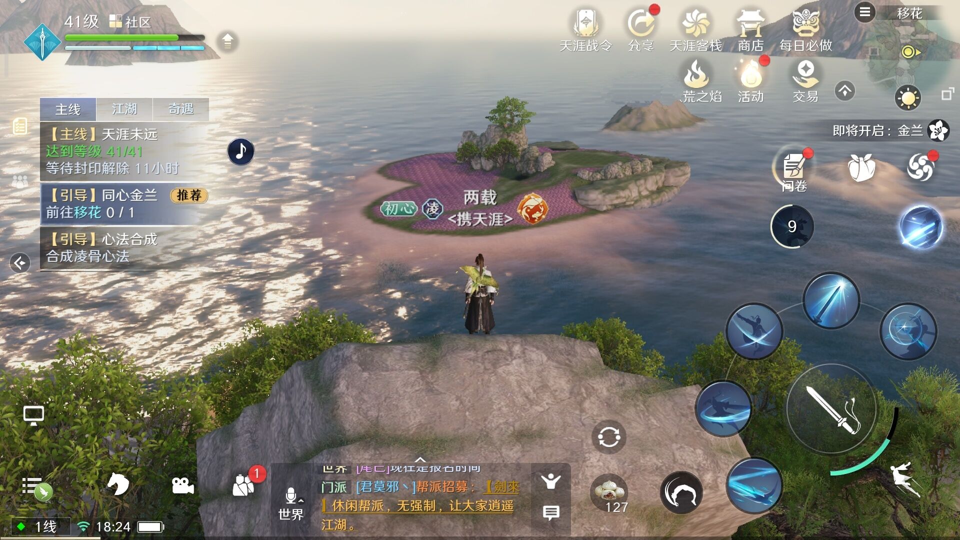 天涯明月刀手游:侠侣必去的移花心形岛.