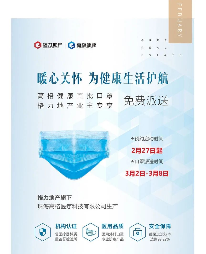 海洋生活家2月回顾丨温情海居 有爱友邻