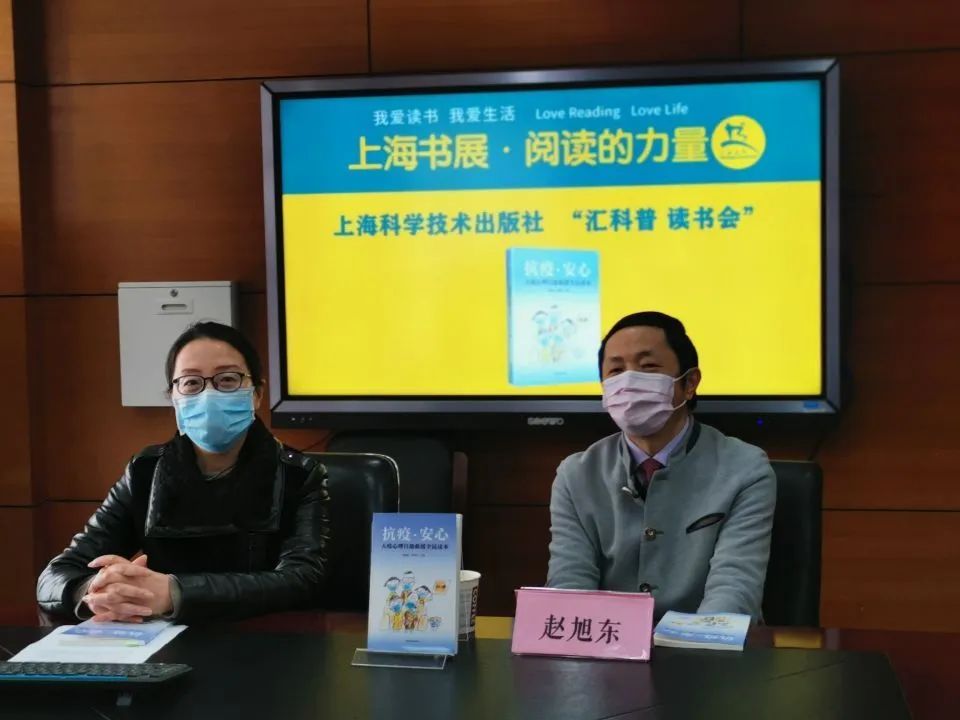 主编—同济大学附属东方医院心身医学科主任赵旭东教授做客"汇科普