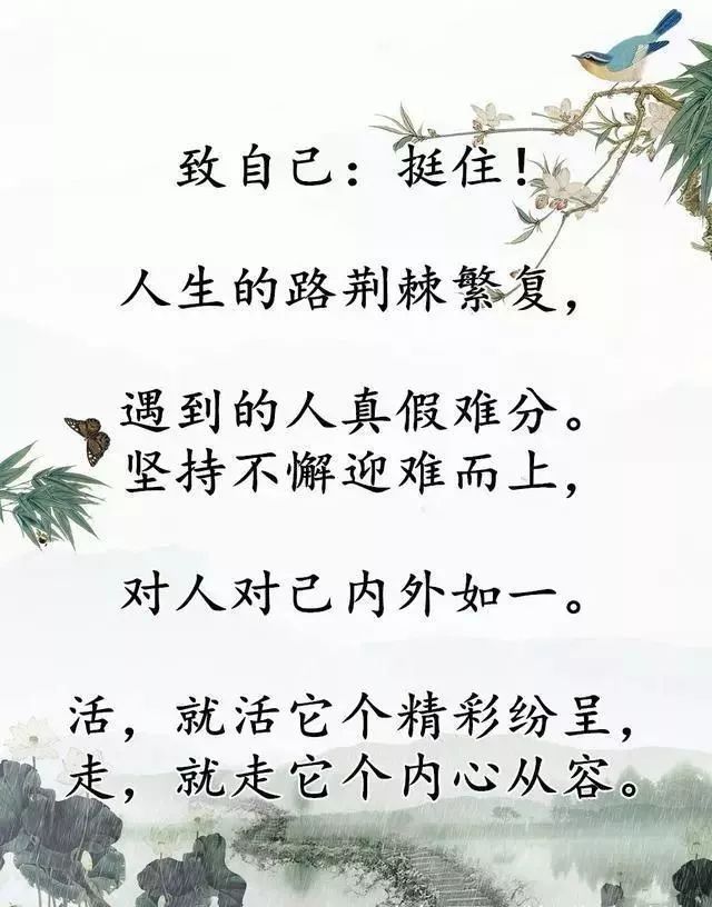 致自己:挺住