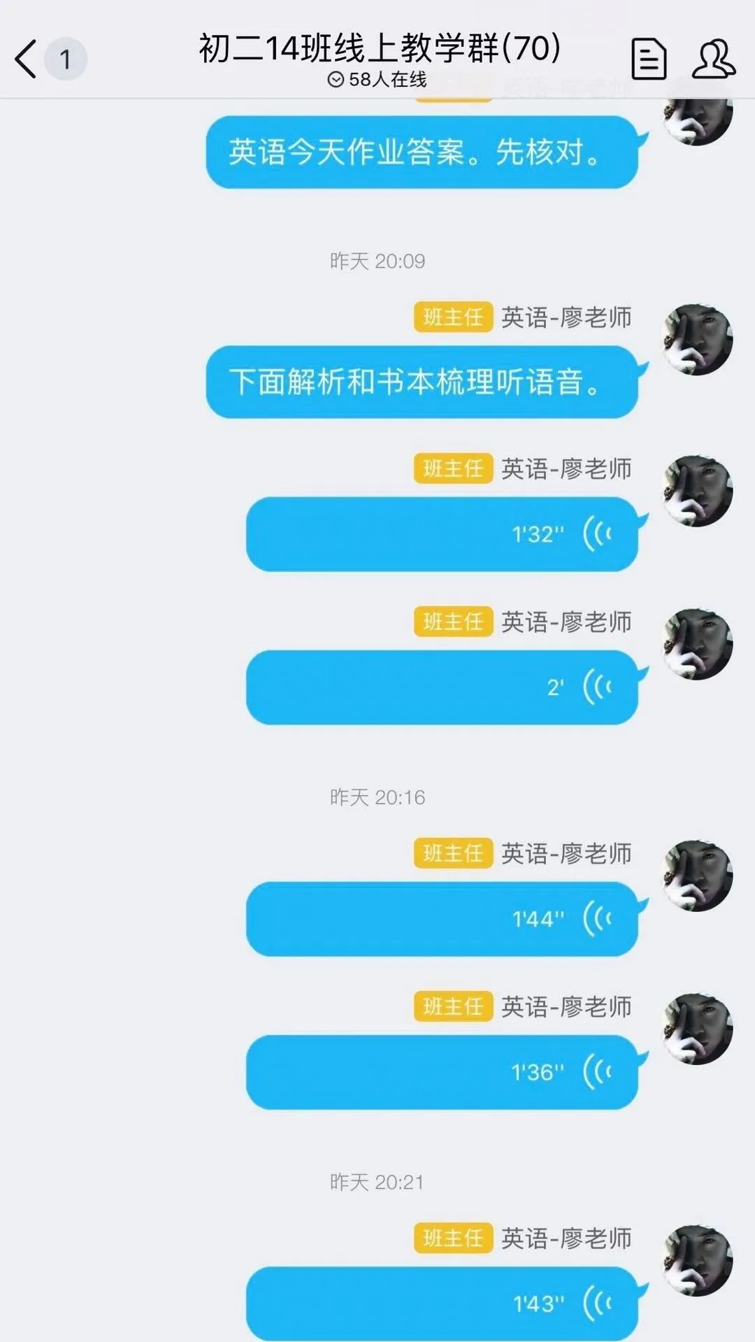 初二(1)班物理老師付老師利用課後時間採用微信語音通話功能及時統一