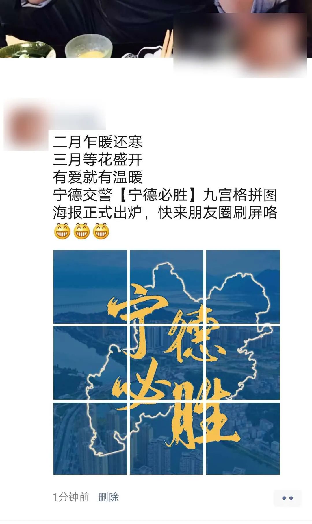 宁德必胜宁德交警九宫格拼图海报来咯