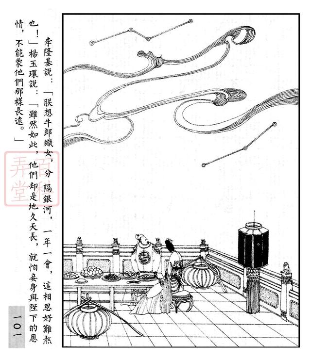 连环画册长生殿