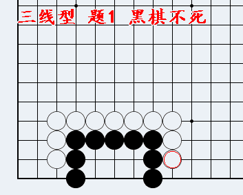 围棋常型死活动态图