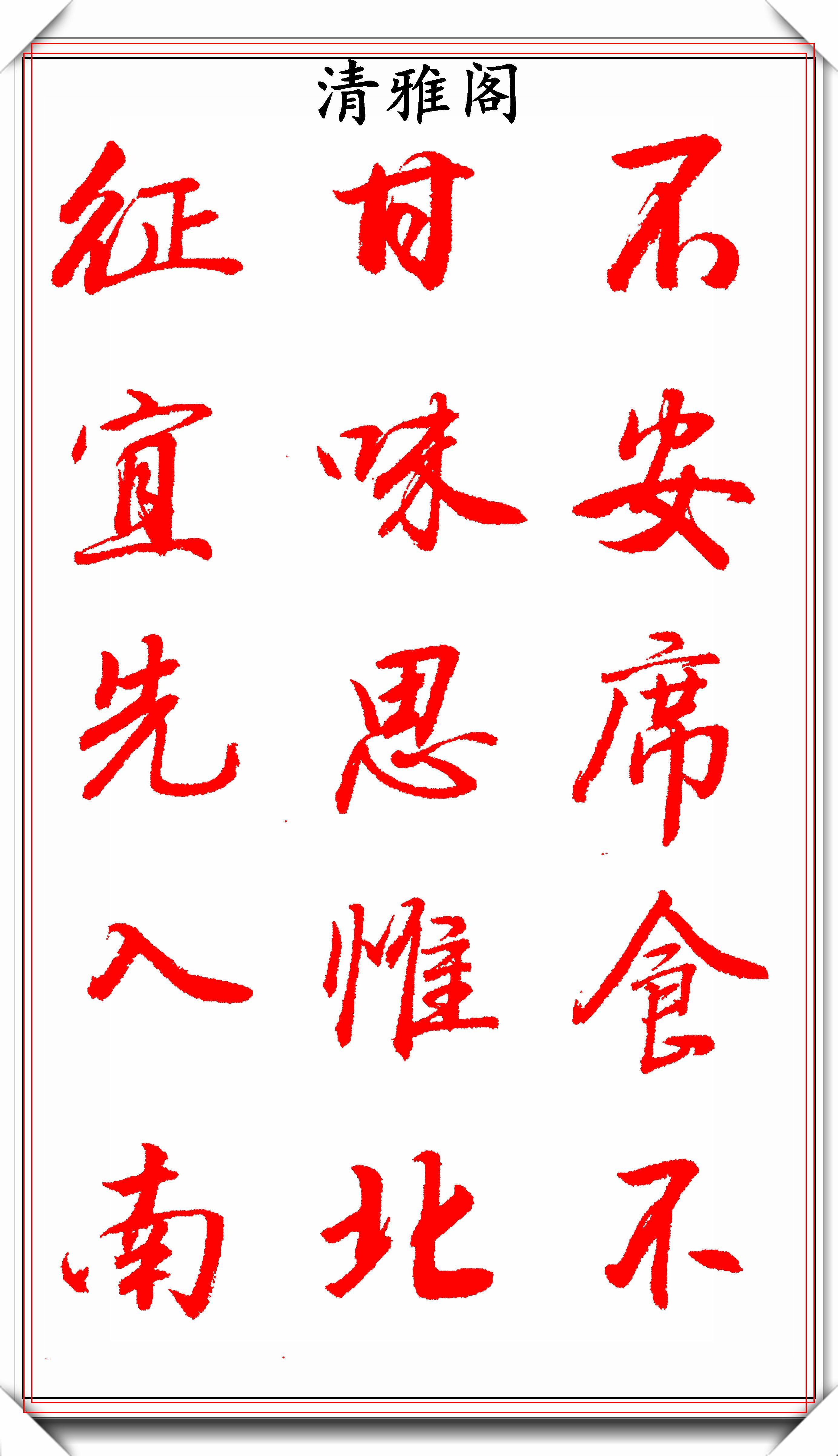 编辑编辑编辑编辑编辑编辑编辑编辑编辑书者介绍:王景润,著名书法家吗