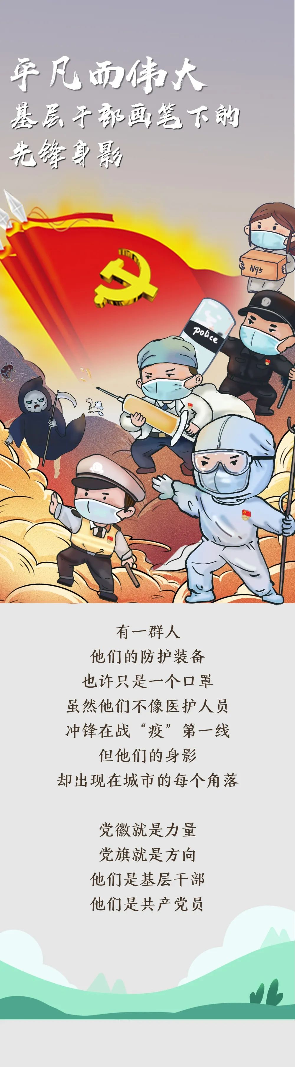 这一组漫画,定格了 战"疫"一线的基层干部的先锋身影.一起看看吧