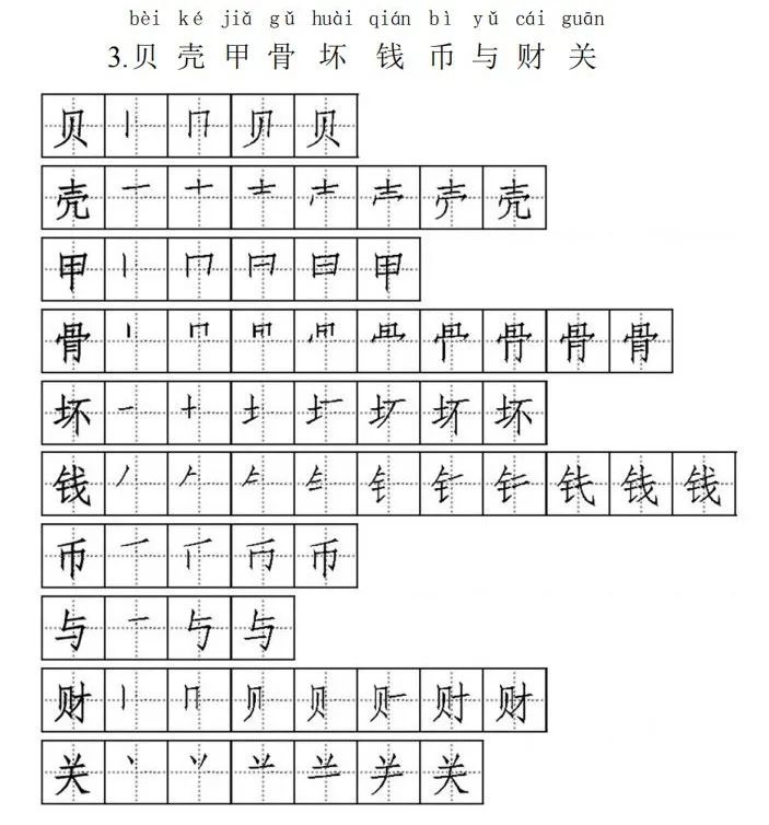 贝字组词文字图片