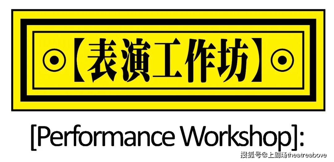 35年前赖声川表演工作坊诞生了