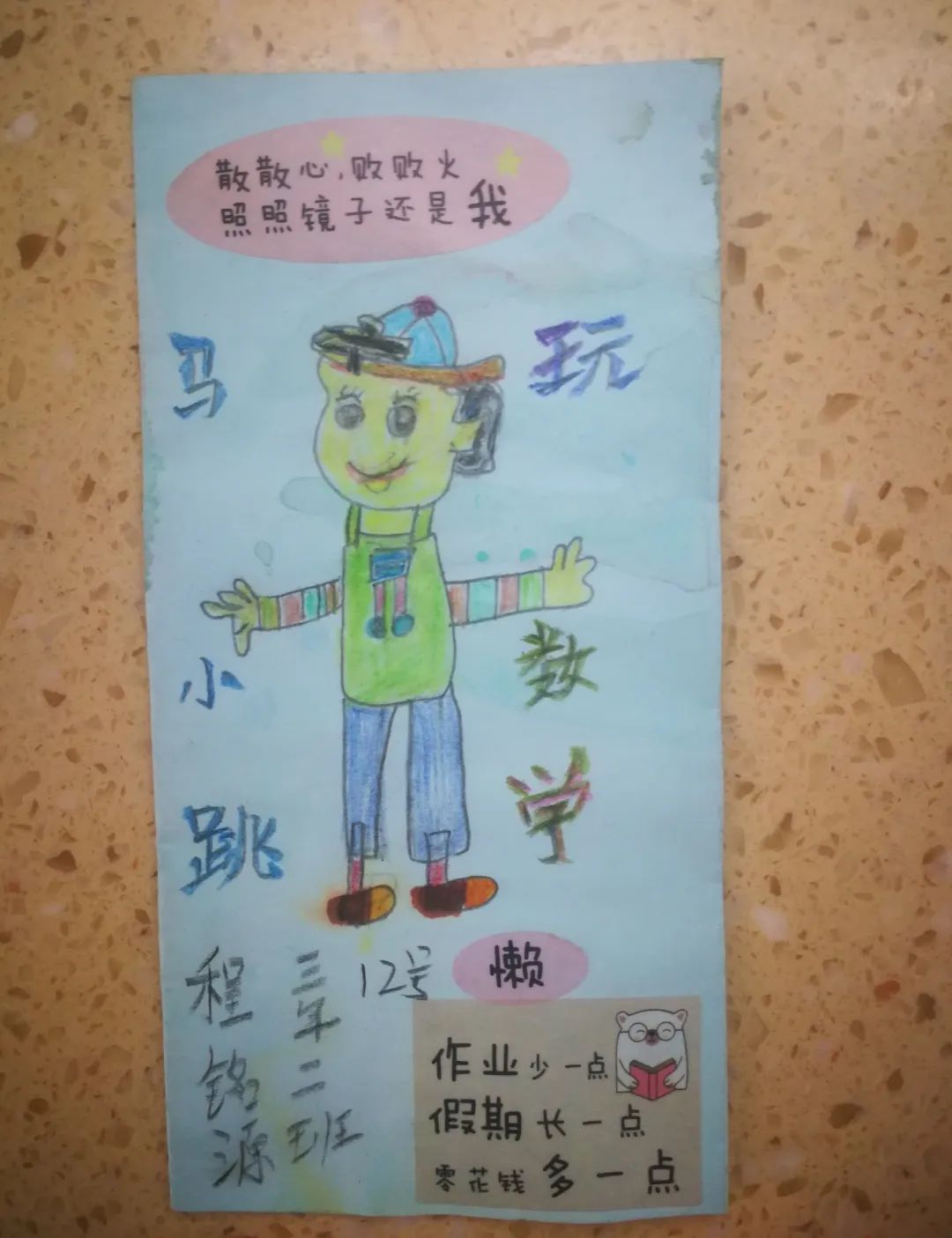 马小跳玩数学书签制作图片