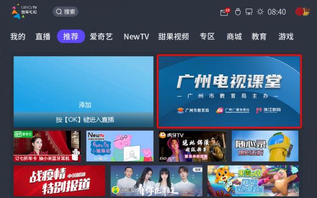 广州电视课堂操作指引