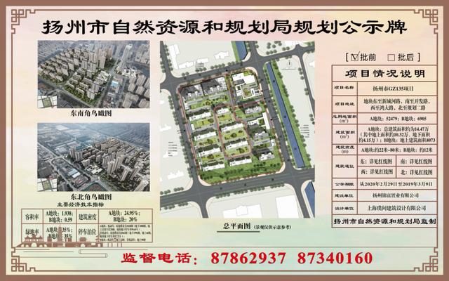 扬州二城规划图图片